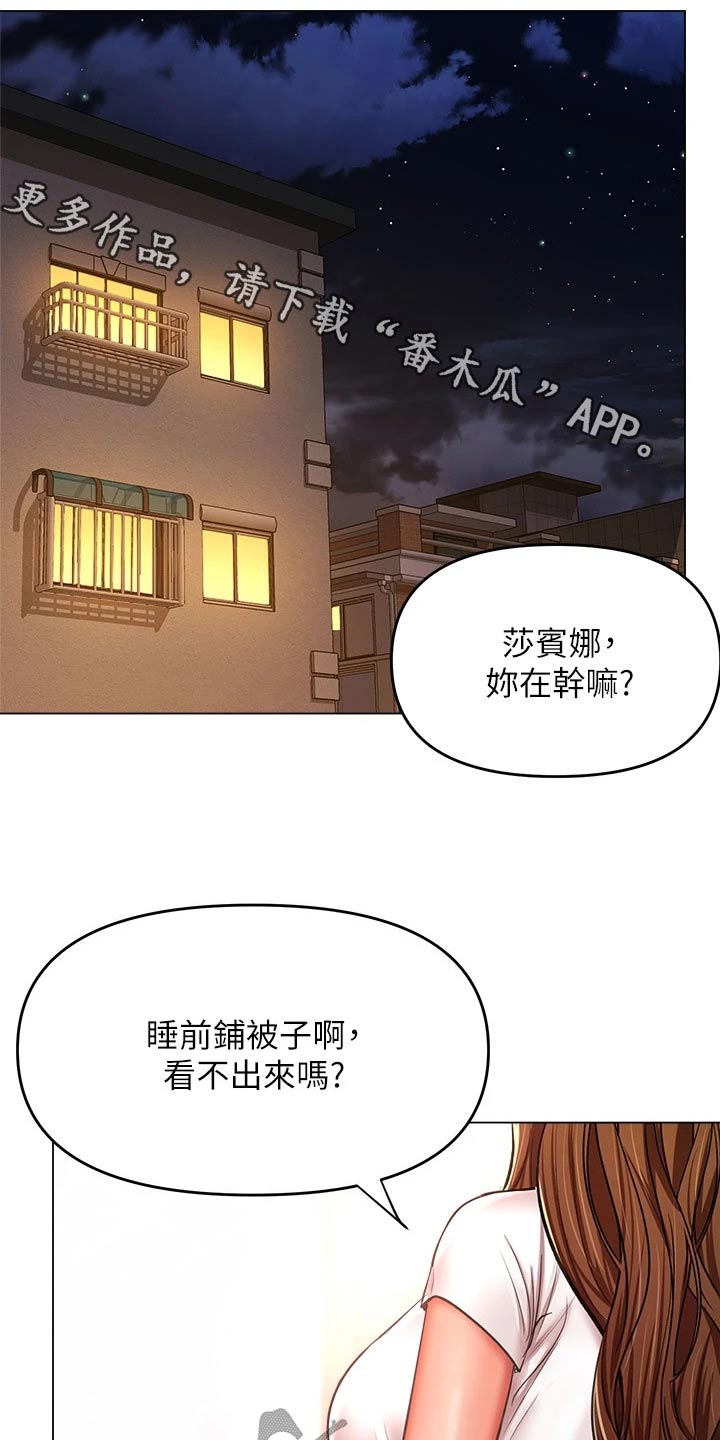 让长辈多多照顾怎么说漫画,第52章：害羞1图