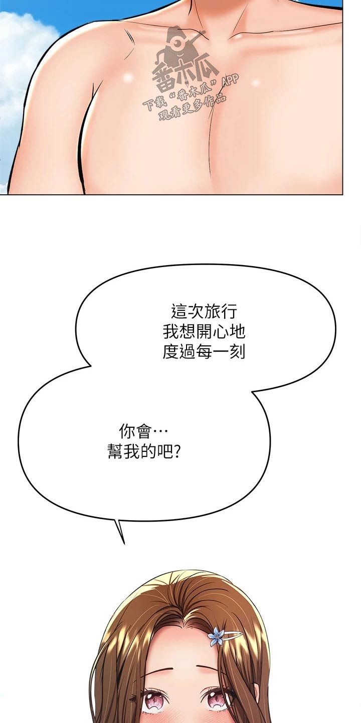 请大家多多照顾我生意视频漫画,第56章：海边1图