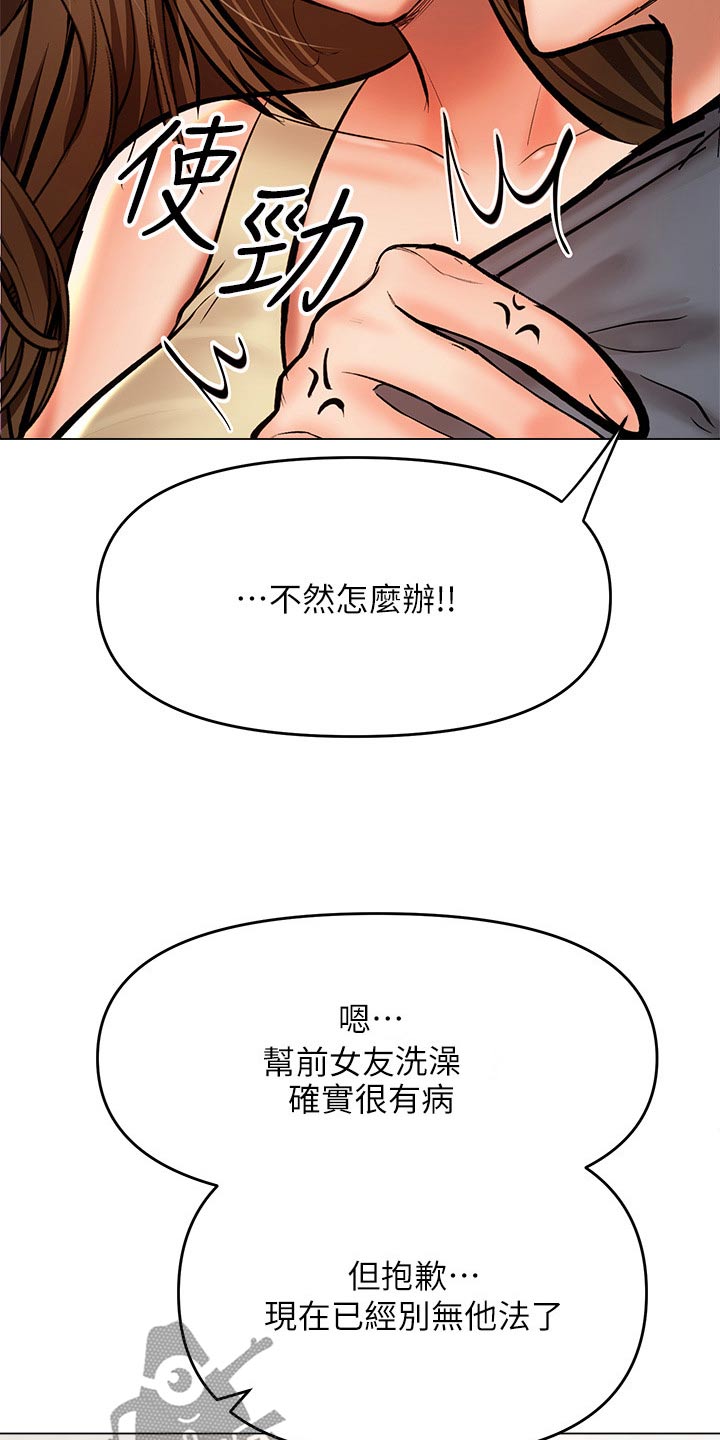 请多多照顾的日语漫画,第68章：前女友1图