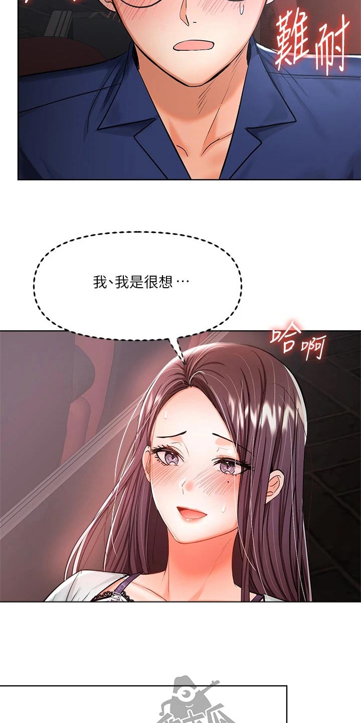 让同事多多照顾之类的话漫画,第20章：碰巧2图