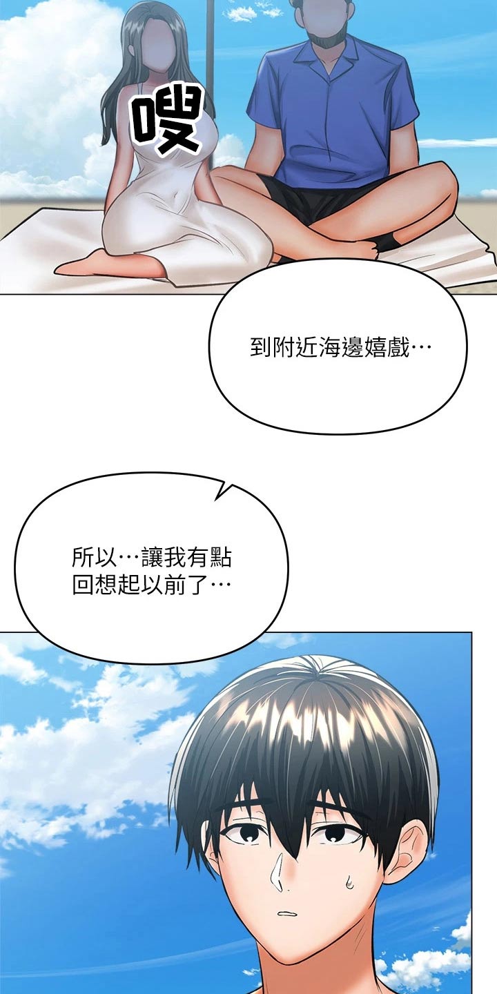 请大家多多照顾我生意视频漫画,第56章：海边2图