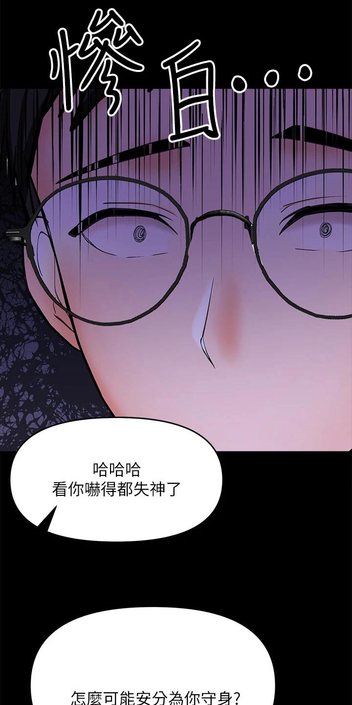 请多多照顾我下拉漫画漫画,第45章：出手2图