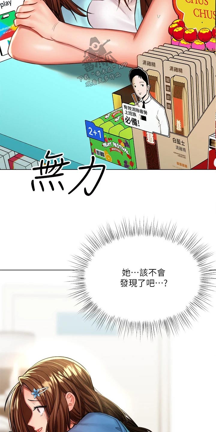 请多多关照用日语怎么说漫画,第37章：撞衫1图