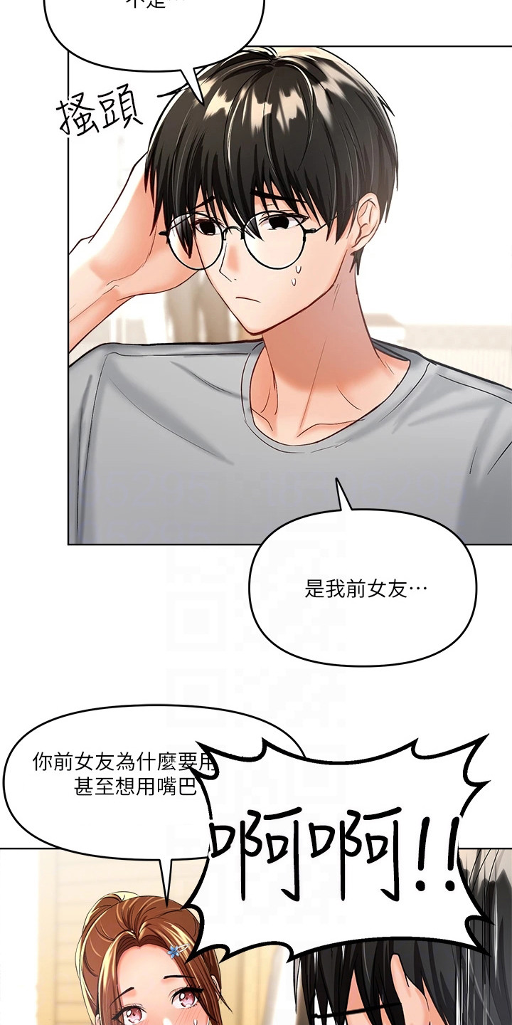 请多多照顾我这个可怜虫什么意思漫画,第8章：睡不着2图