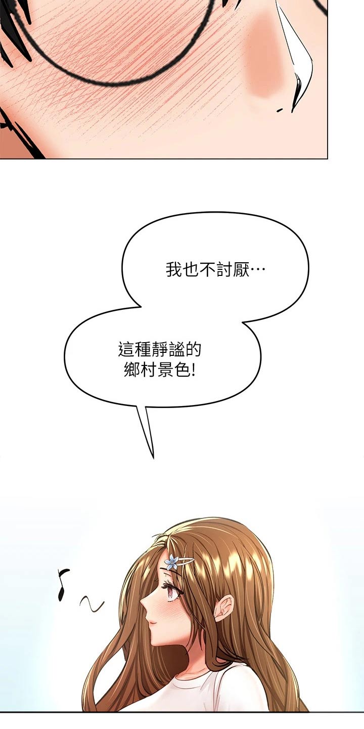 请多多指教的意思漫画,第58章：偷看2图