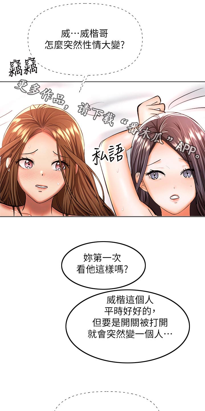 请多多照顾我漫画,第72章：还没分出胜负1图