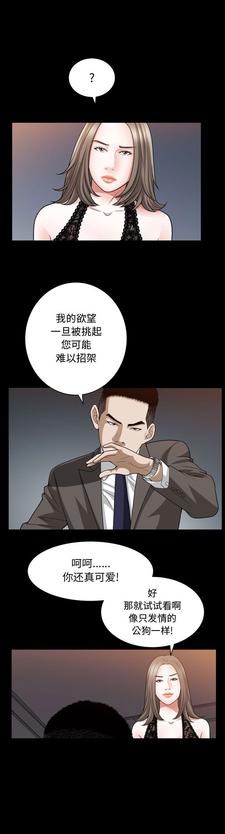 特殊礼物漫画,第31话1图