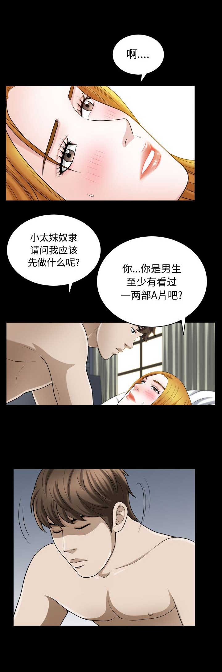 特殊礼物漫画,第36话2图