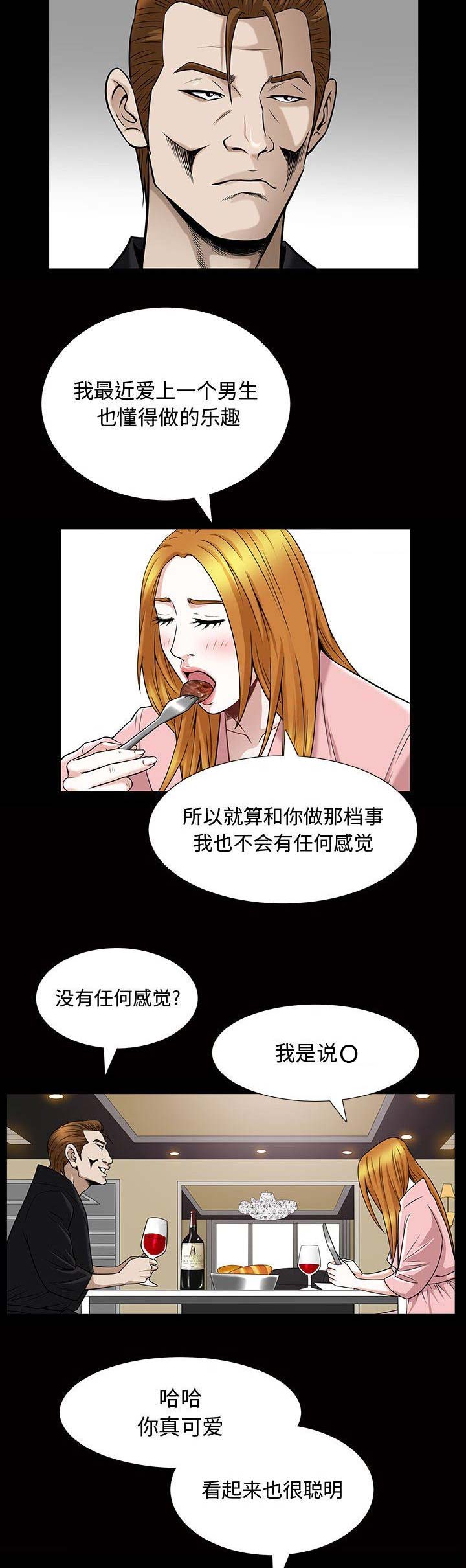 特殊礼物漫画,第58话2图