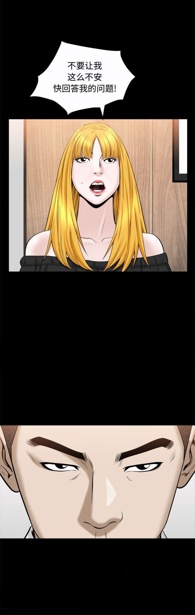 特殊礼物漫画,第48话2图