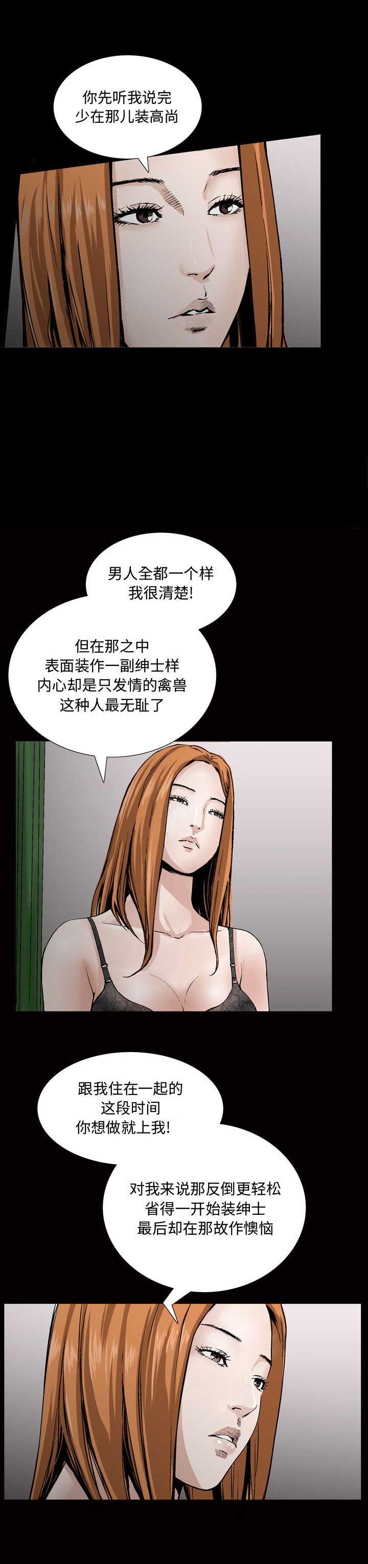 特殊礼物漫画,第12话2图