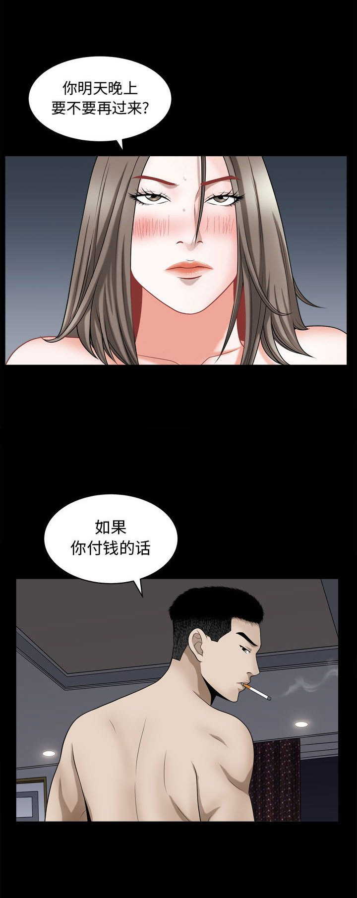 特殊礼物漫画,第33话2图