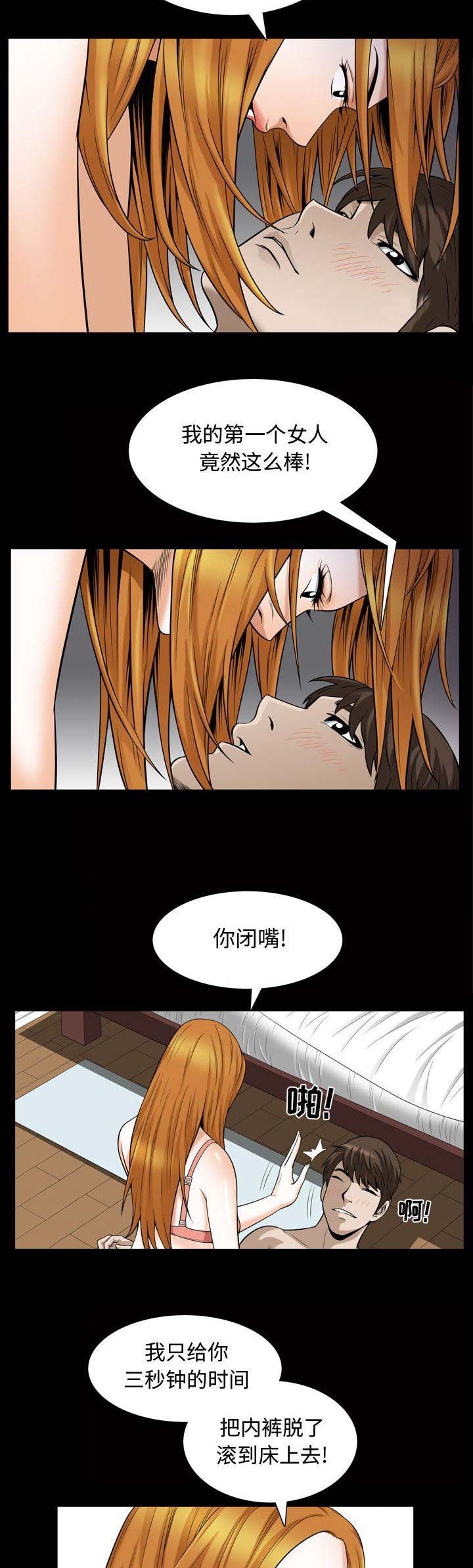 特殊礼物漫画,第55话2图