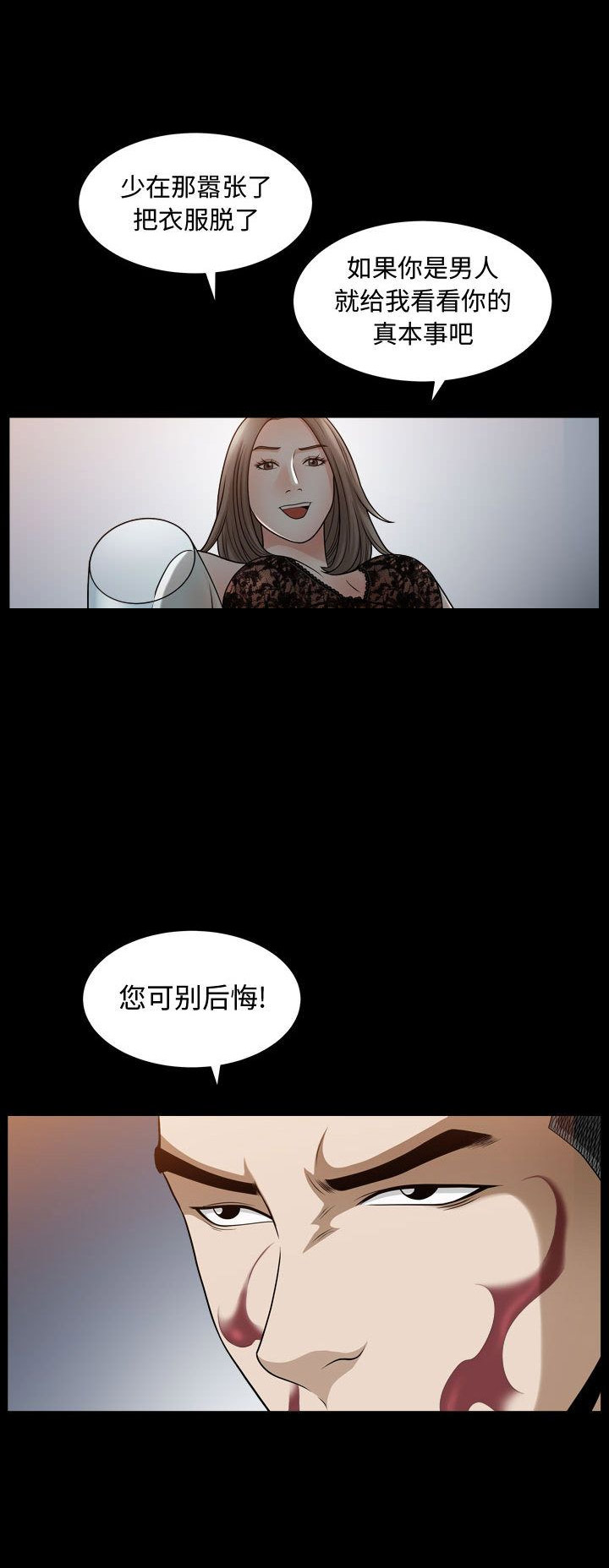 特殊礼物漫画,第31话2图