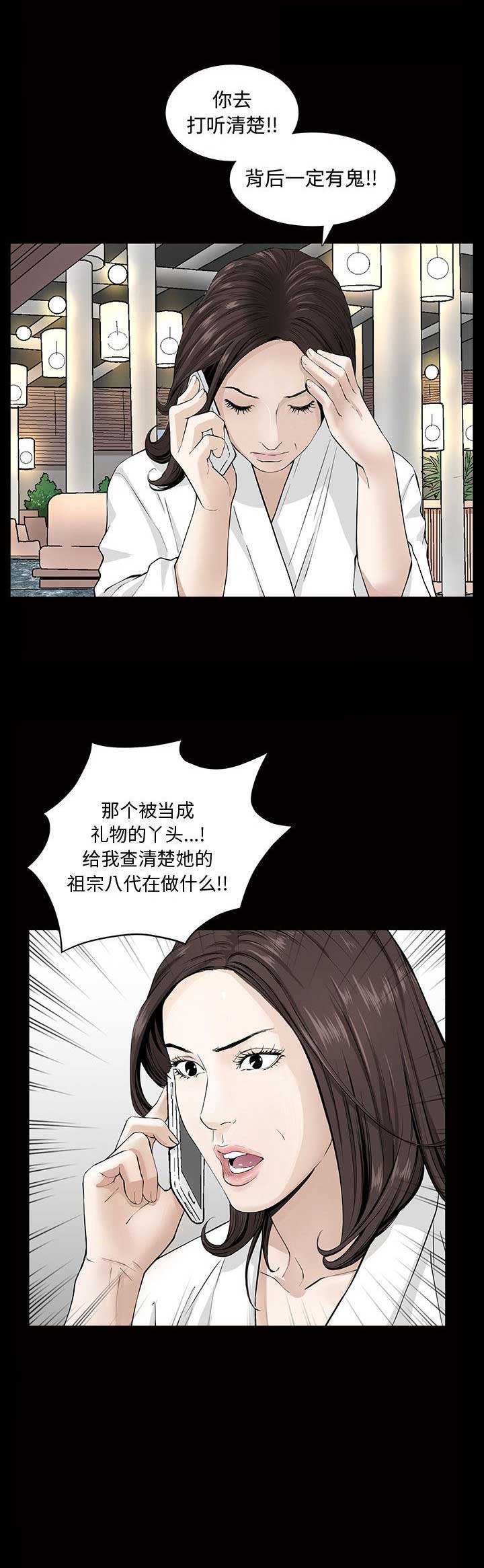 特殊礼物漫画,第7话1图