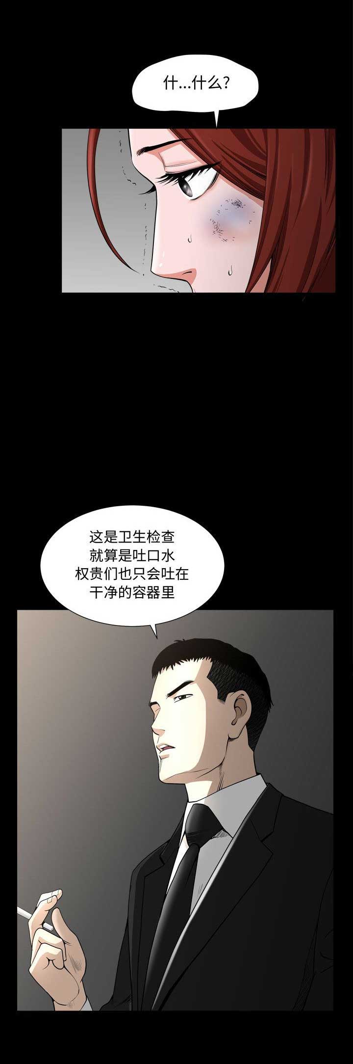 特殊礼物漫画,第19话1图