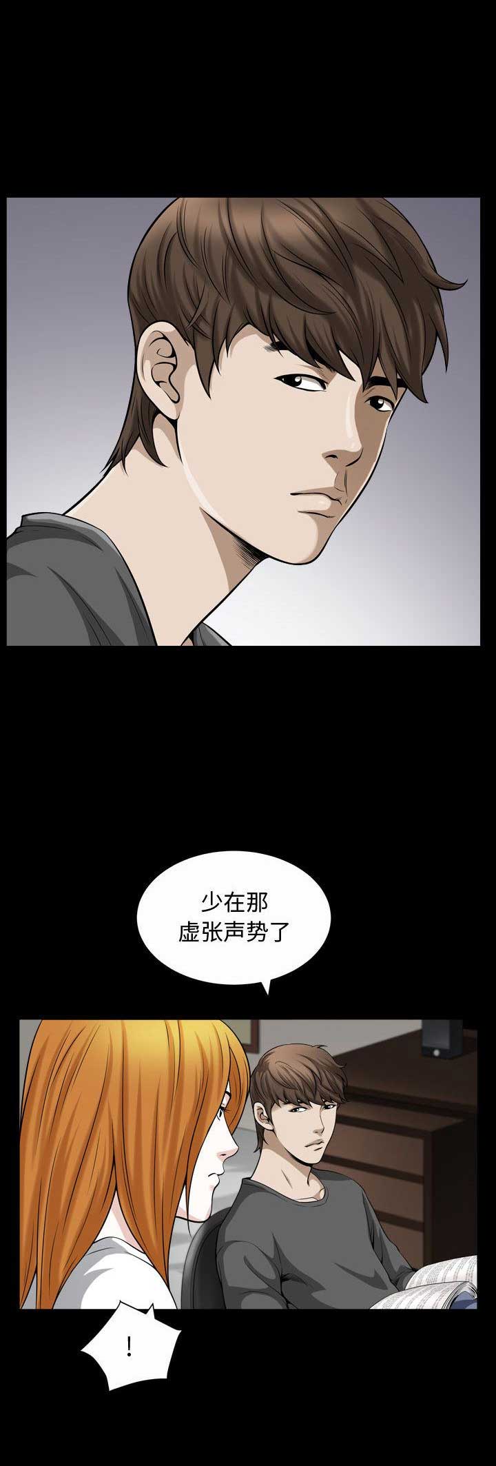 特殊礼物漫画,第26话1图