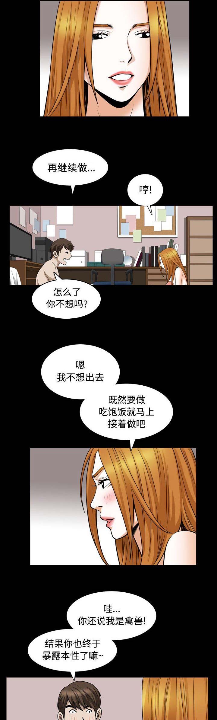 特殊礼物漫画,第55话1图