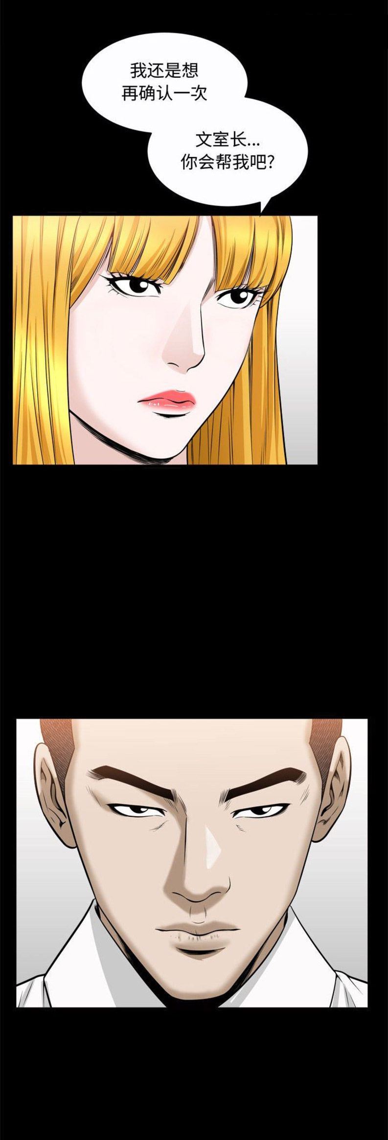特殊礼物漫画,第48话1图