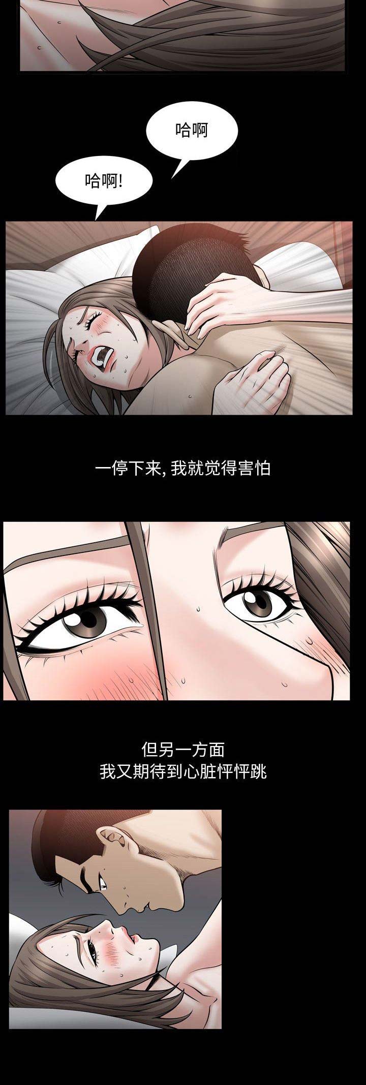 特殊礼物漫画,第59话2图