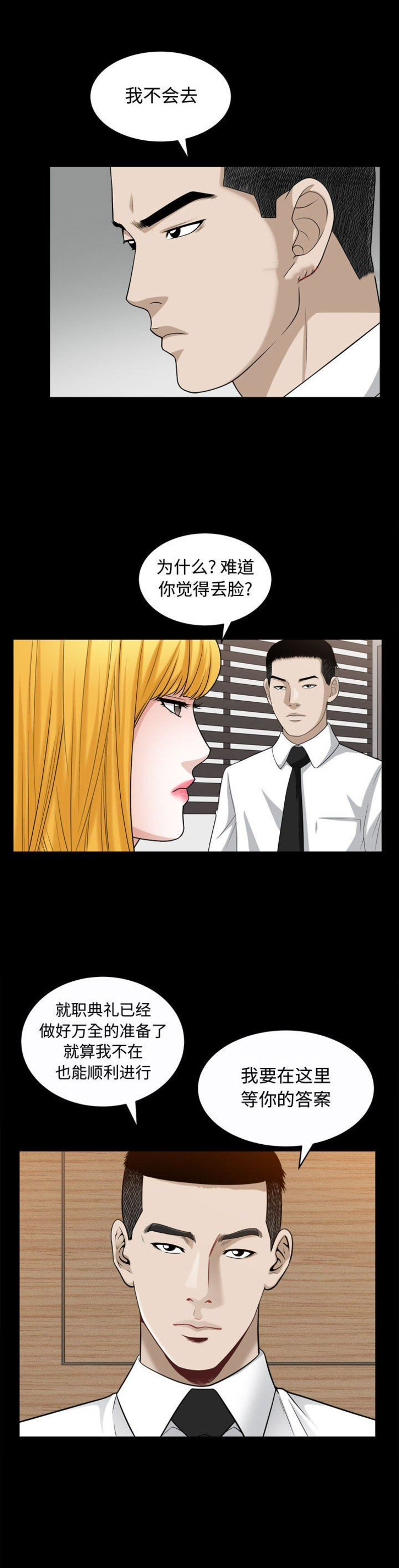 特殊礼物漫画,第50话2图