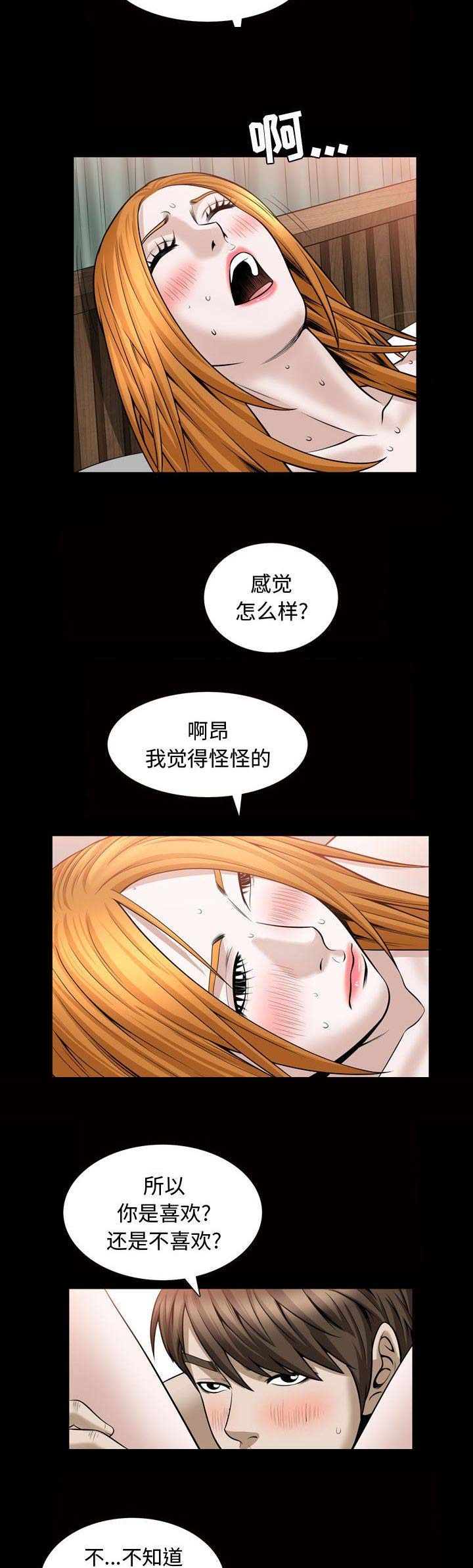 特殊礼物漫画,第56话2图