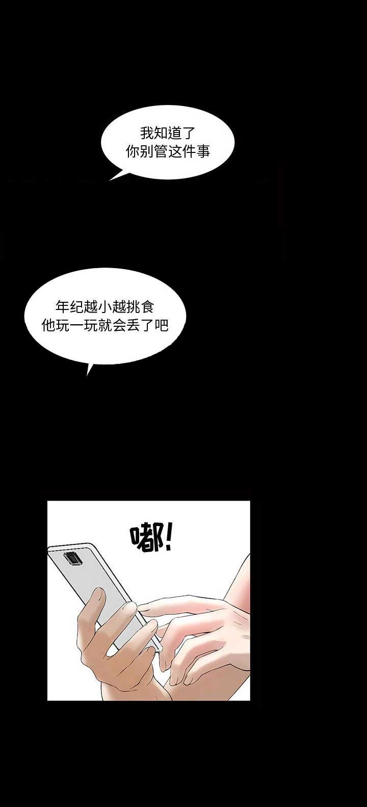 特殊礼物漫画,第7话1图