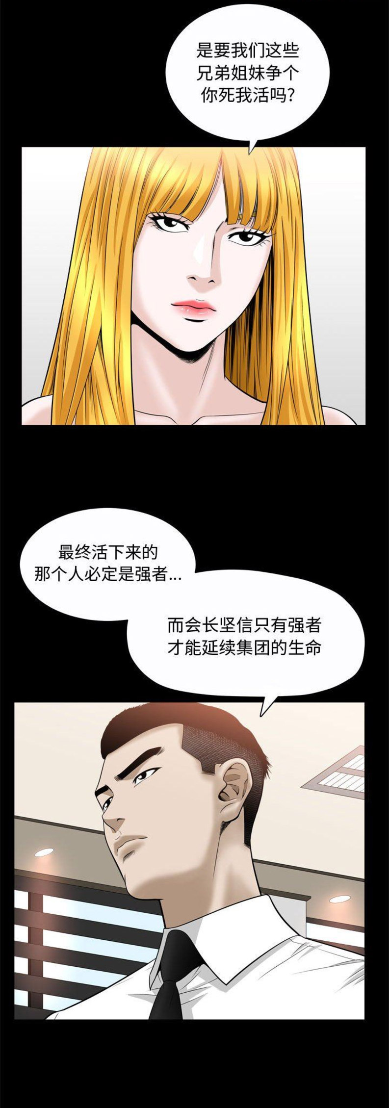特殊礼物漫画,第48话1图