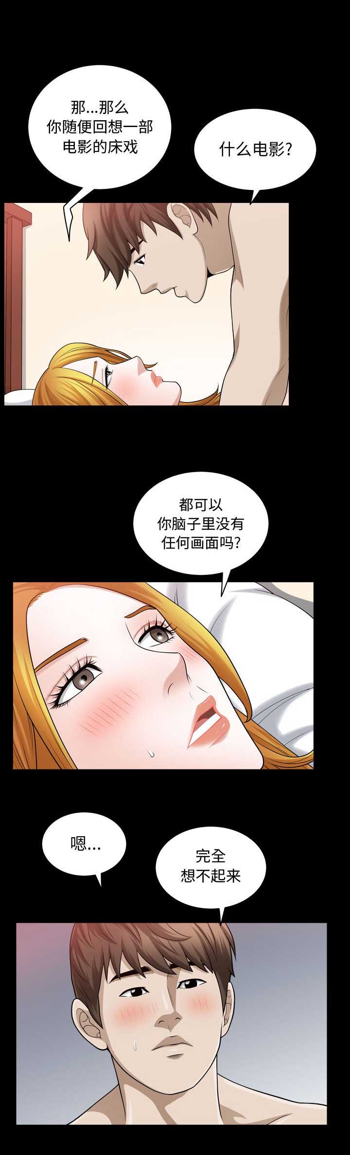 特殊礼物漫画,第36话2图