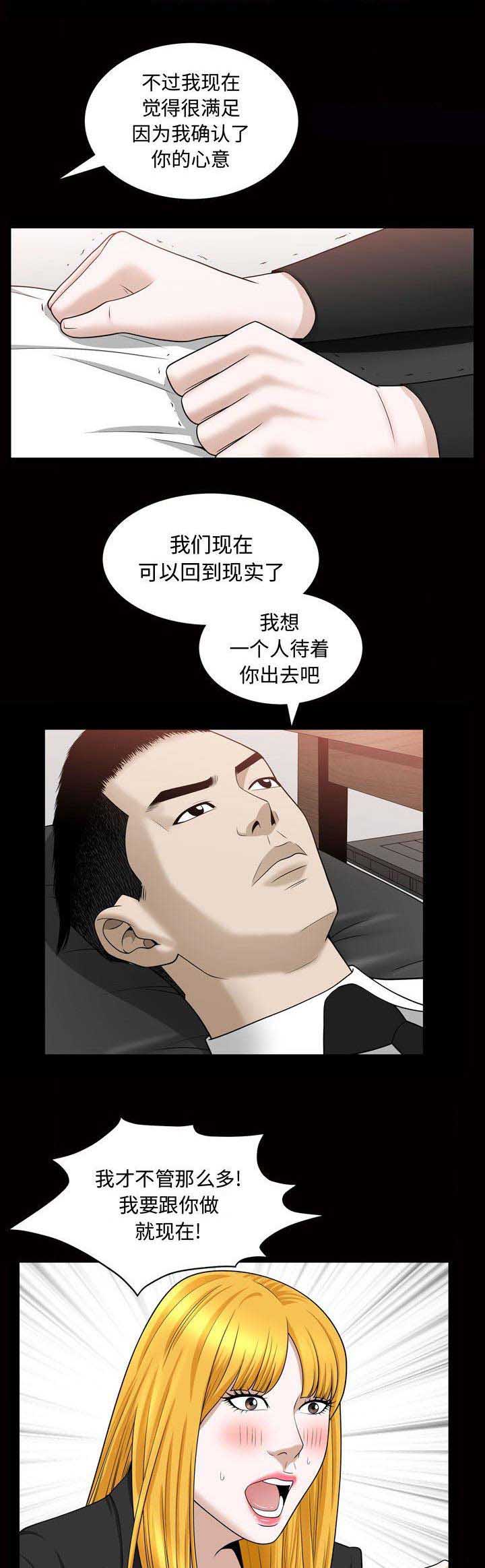 特殊礼物漫画,第53话2图