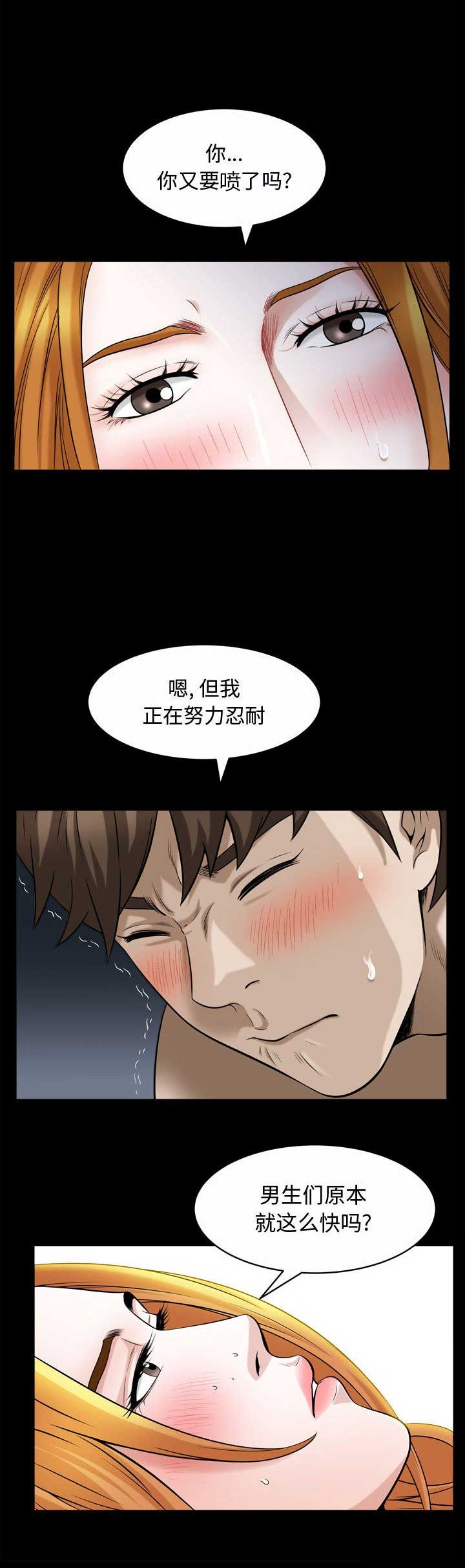 特殊礼物漫画,第39话2图