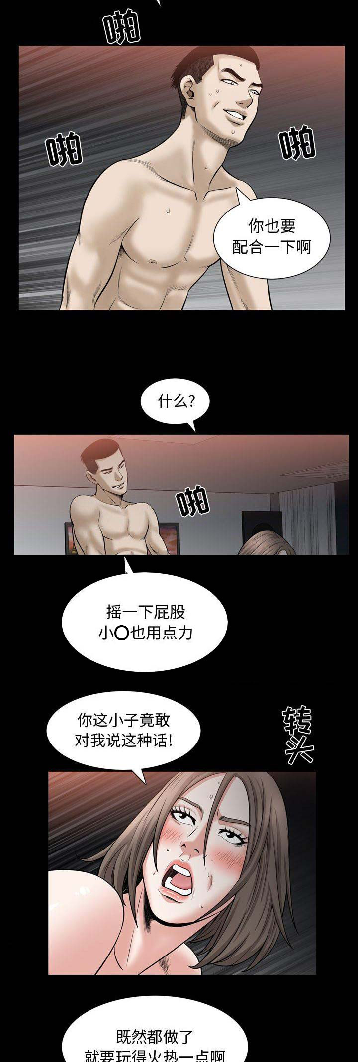 特殊礼物漫画,第59话2图