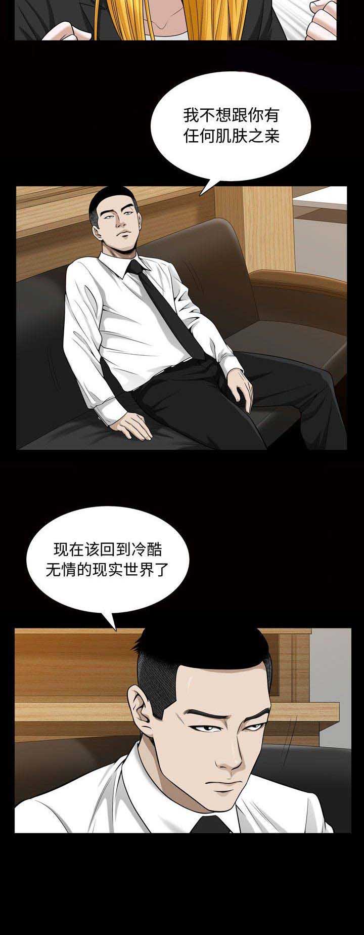 特殊礼物漫画,第53话1图