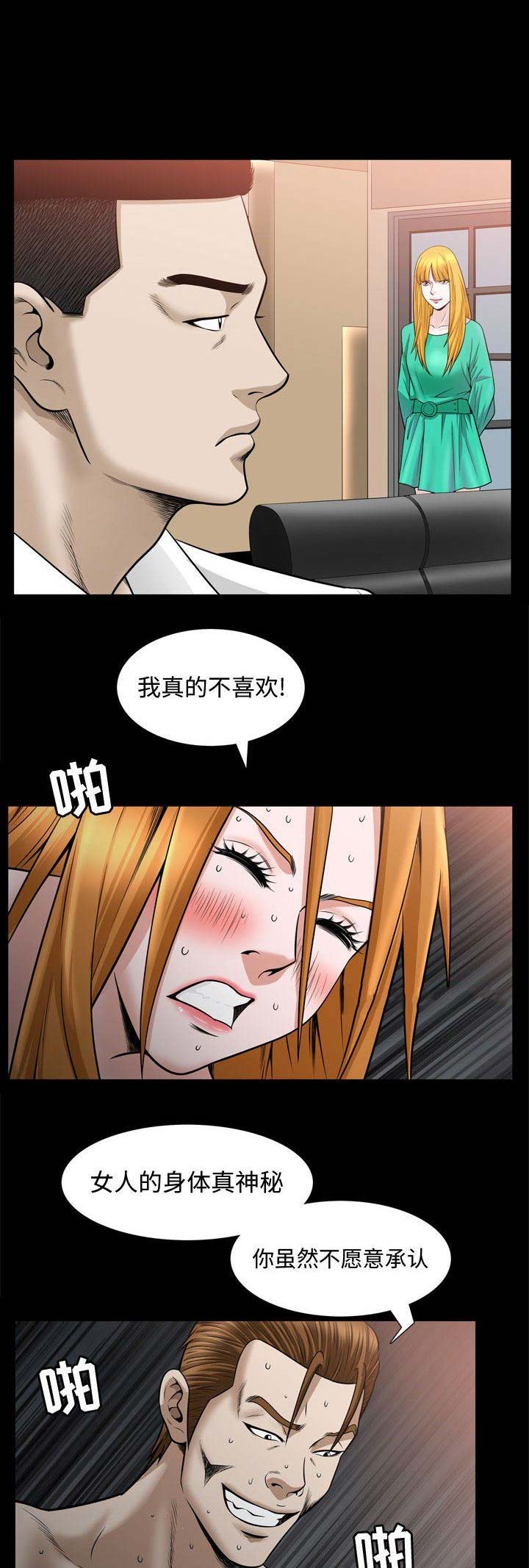 特殊礼物漫画,第60话2图