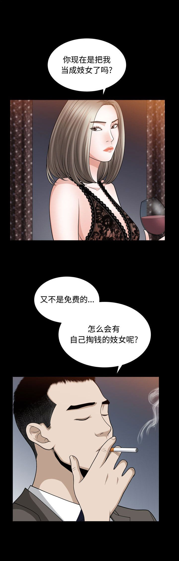 特殊礼物漫画,第31话1图