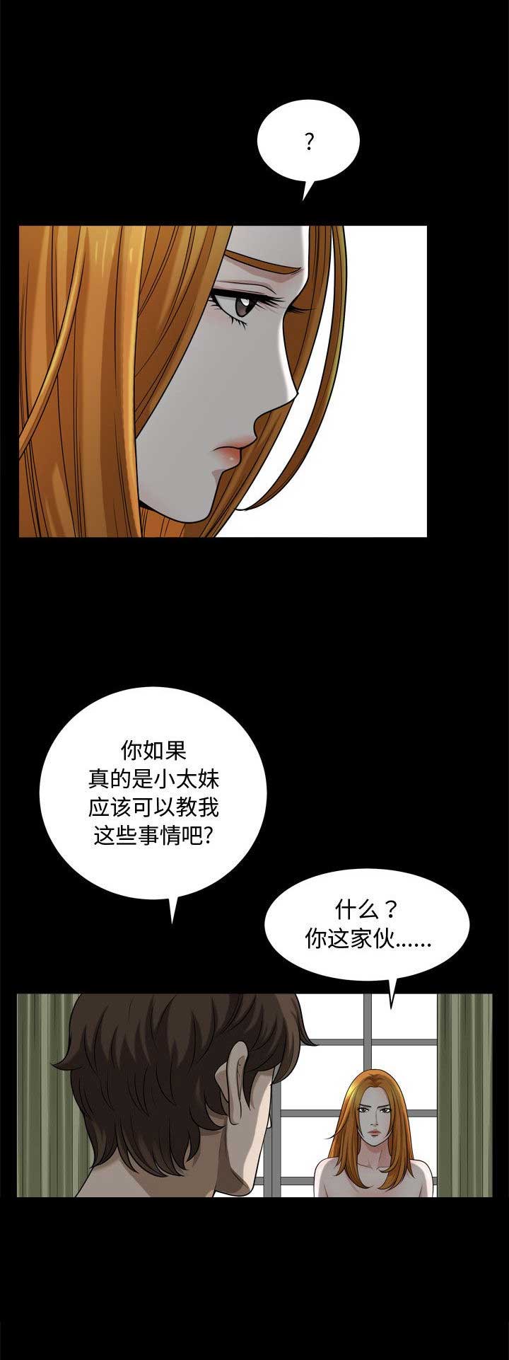 特殊礼物漫画,第35话1图