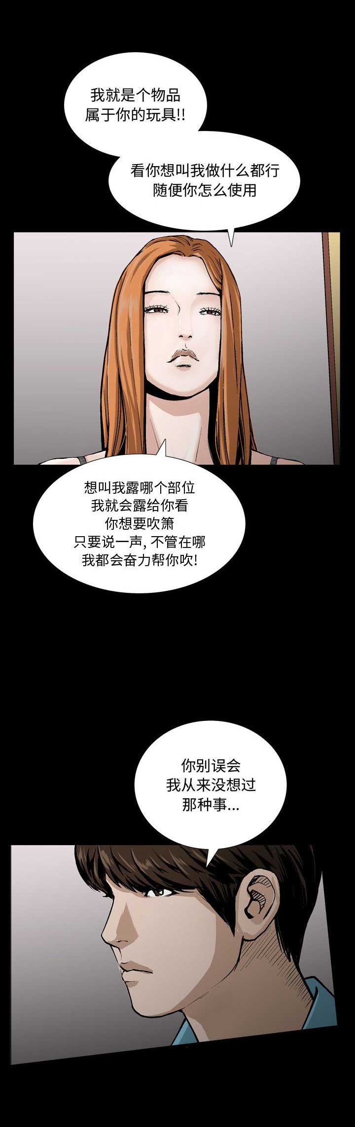 特殊礼物漫画,第12话1图