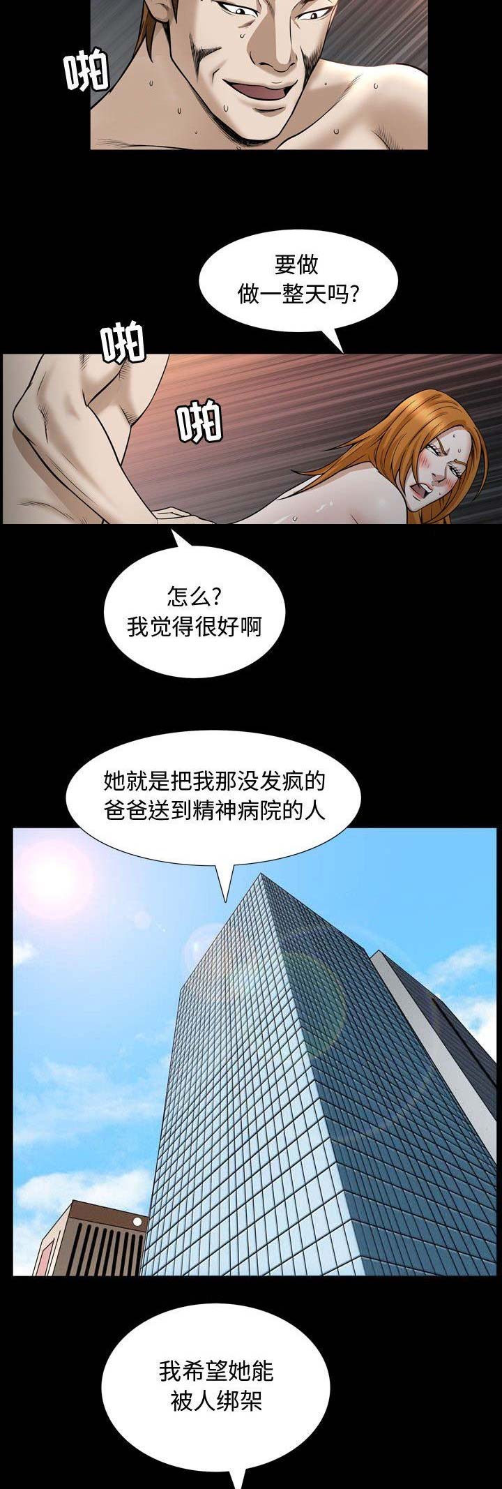 特殊礼物漫画,第60话1图