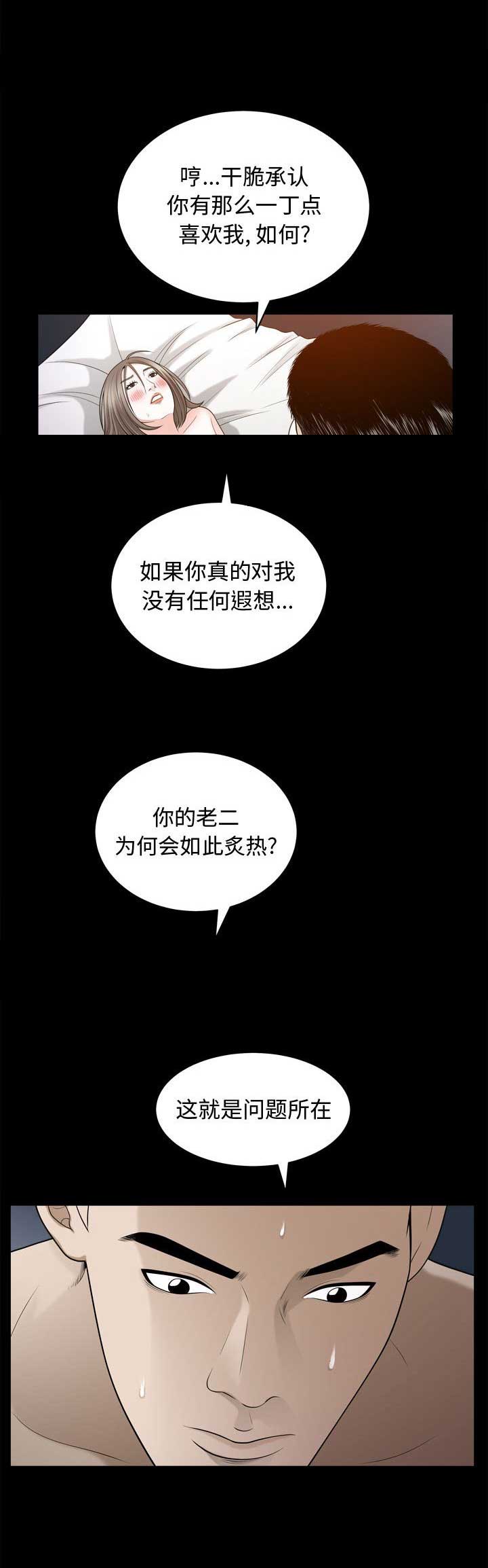 特殊礼物漫画,第46话2图