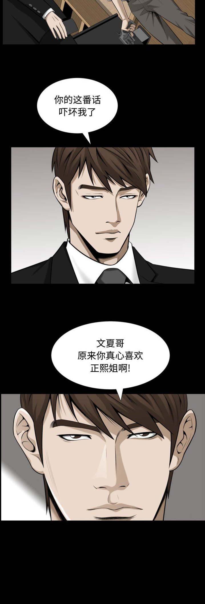 特殊礼物漫画,第64话2图