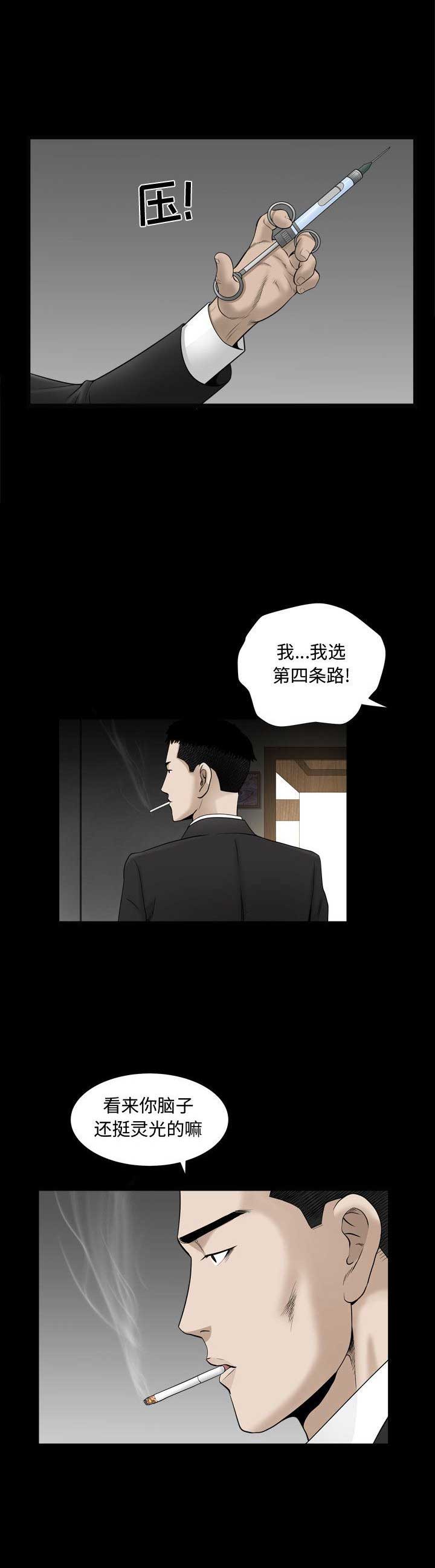 特殊礼物漫画,第19话2图