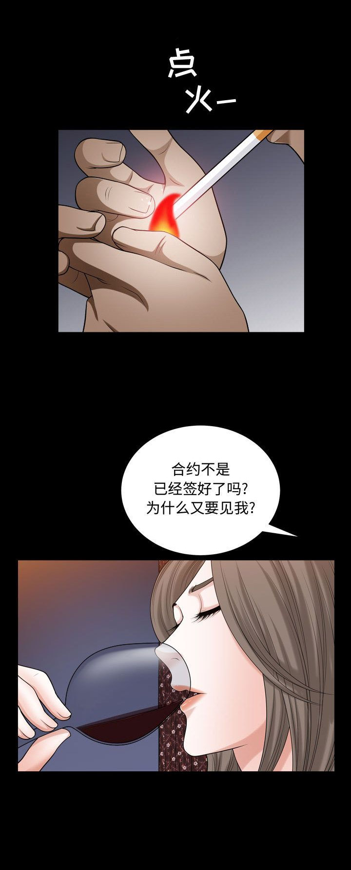 特殊礼物漫画,第31话2图