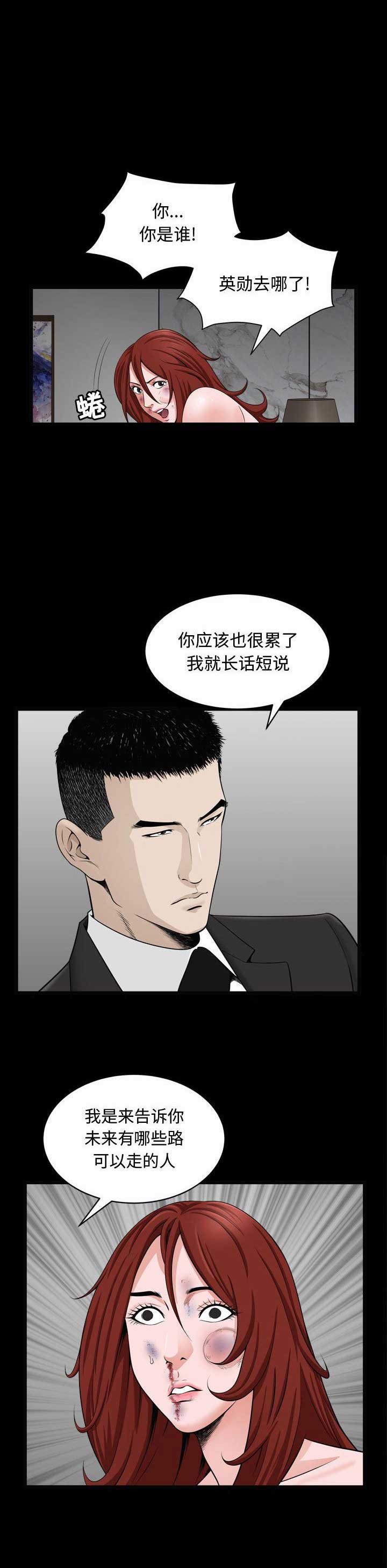 特殊礼物漫画,第19话1图