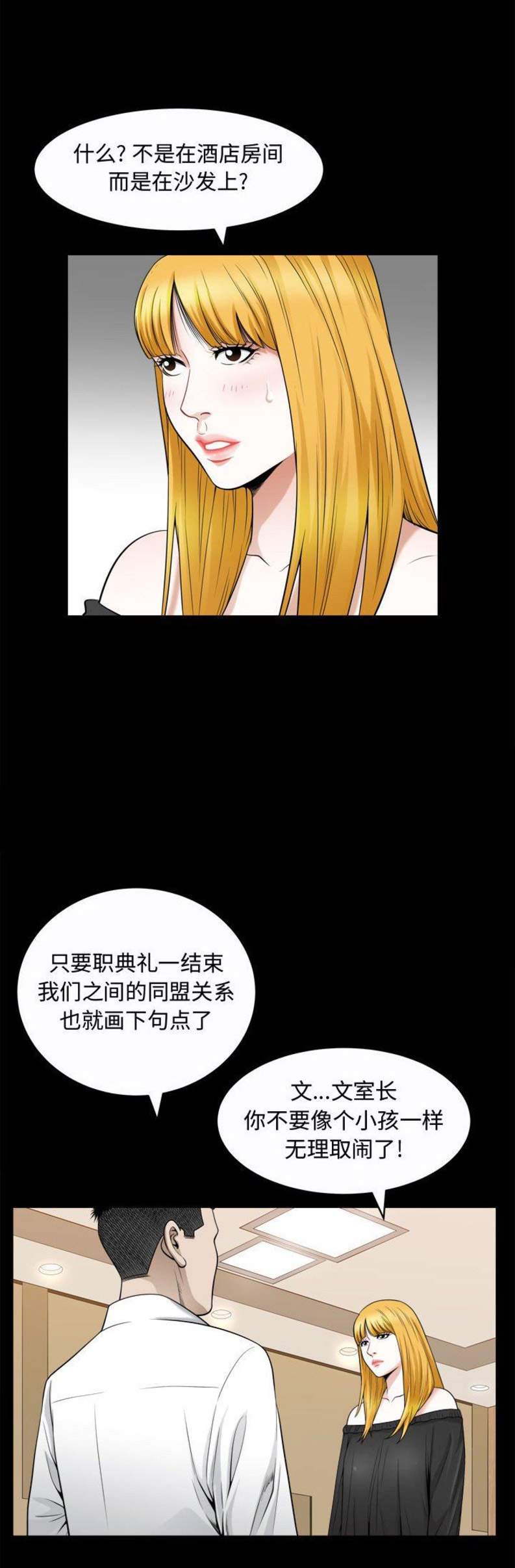特殊礼物漫画,第50话2图