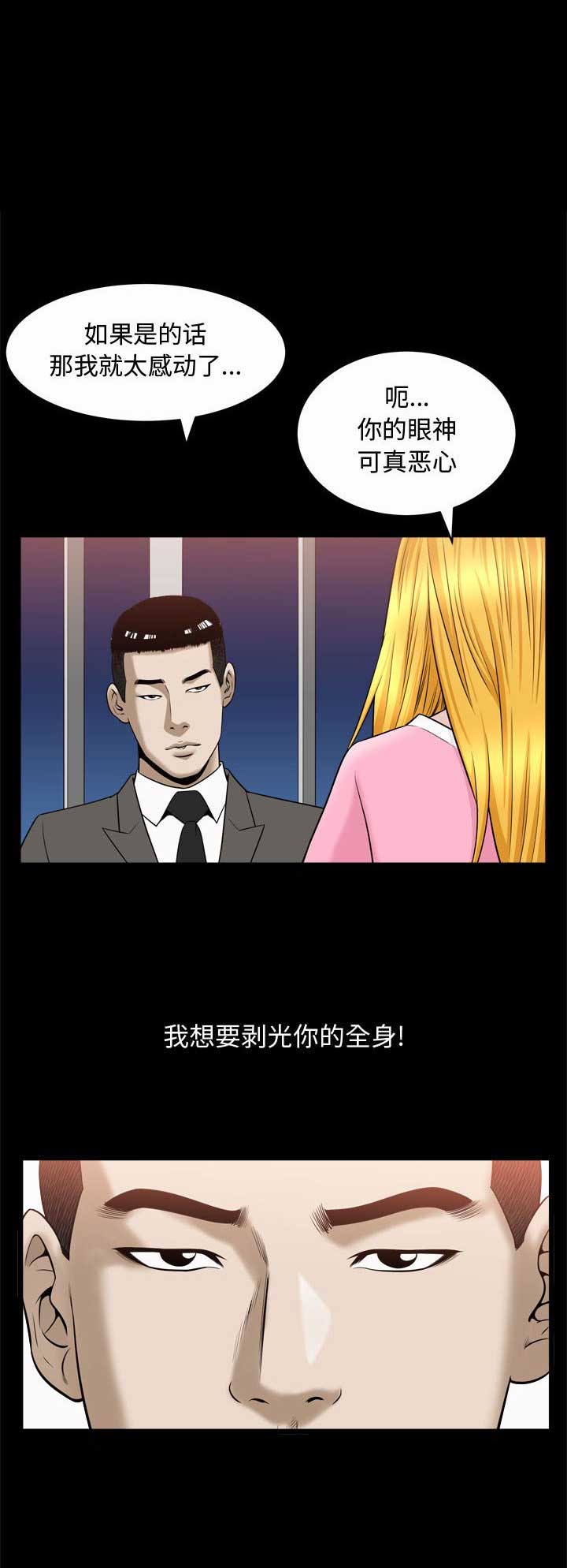 特殊礼物漫画,第44话1图