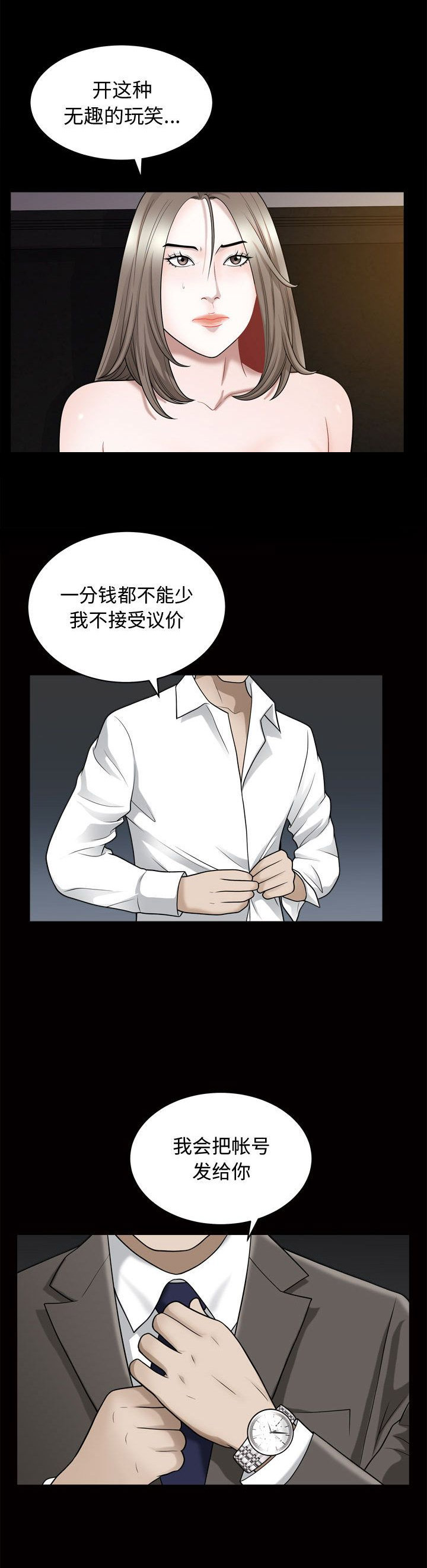 特殊礼物漫画,第33话2图