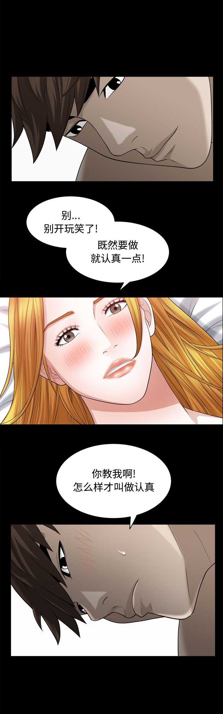 特殊礼物漫画,第36话2图