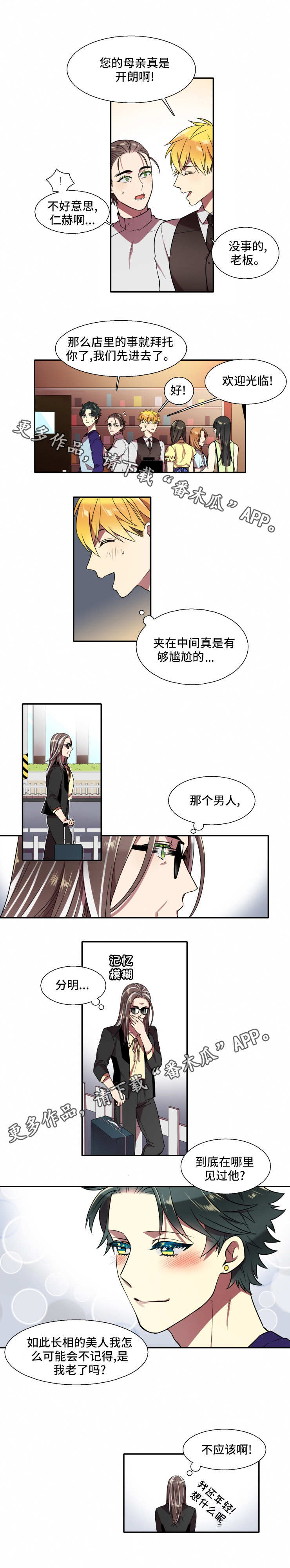 守山神漫画,第21章：满意2图