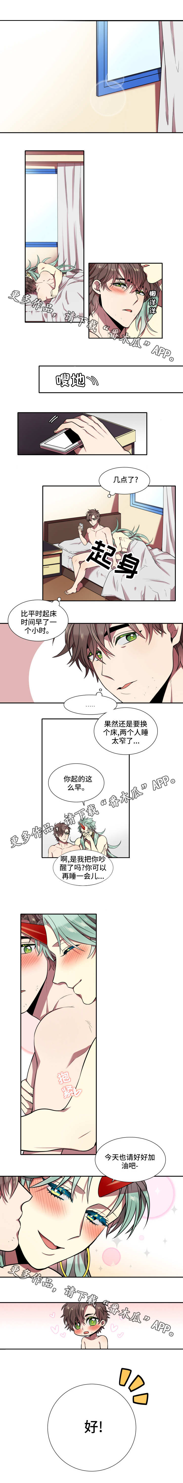 守山神漫画,第23章：多管闲事2图