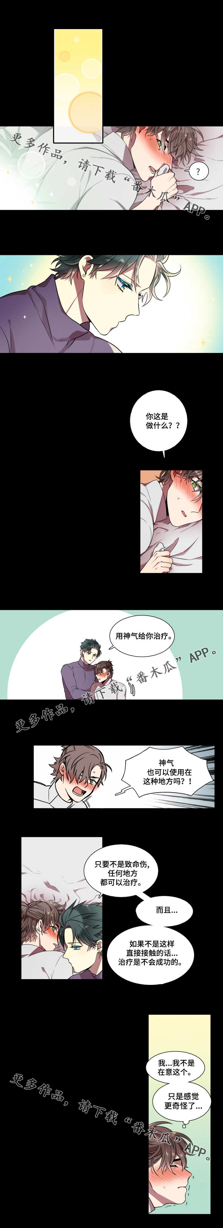 守山神漫画,第19章：换个方式2图